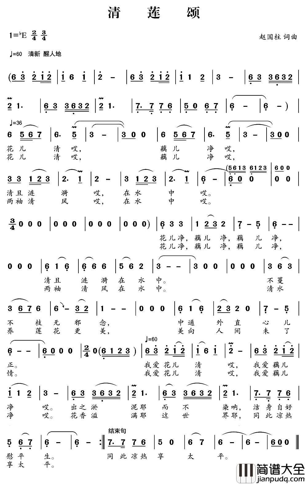 清莲颂简谱_赵国柱词/赵国柱曲