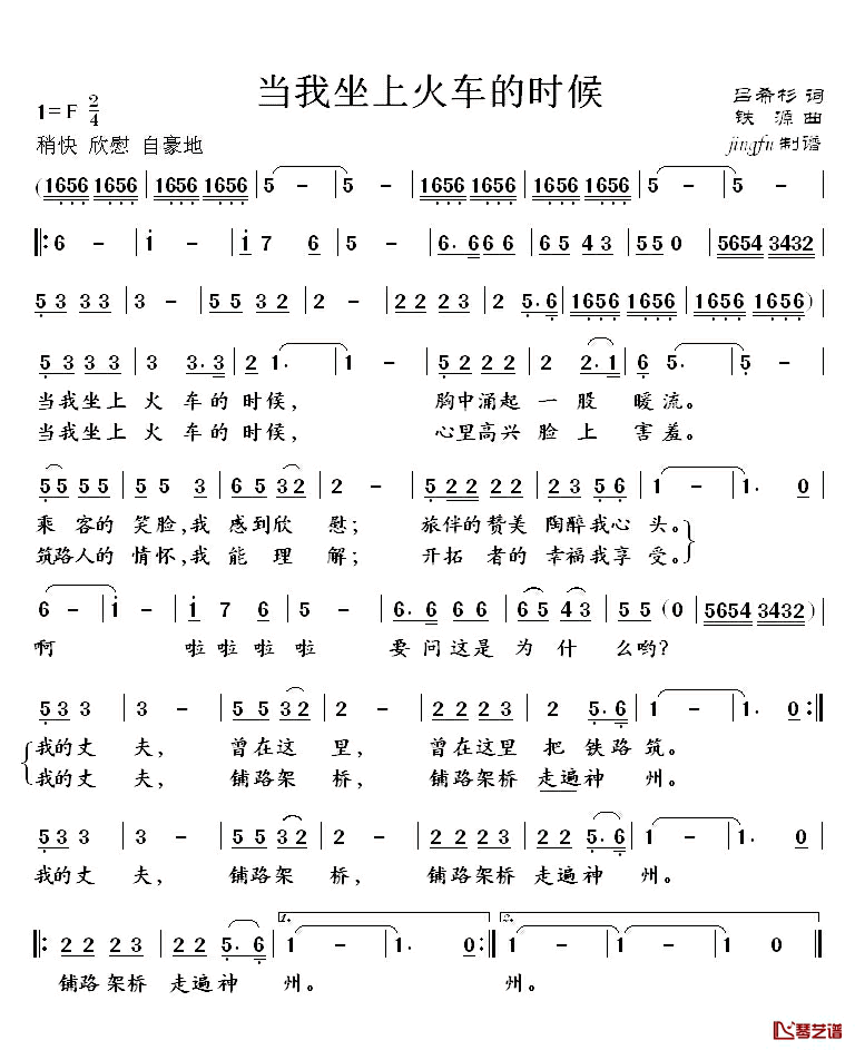当我坐上火车的时候简谱_吕希杉词/铁源曲