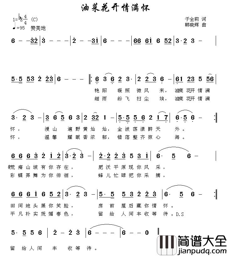 油菜花开满情怀简谱_于全莉词/韩晓辉曲
