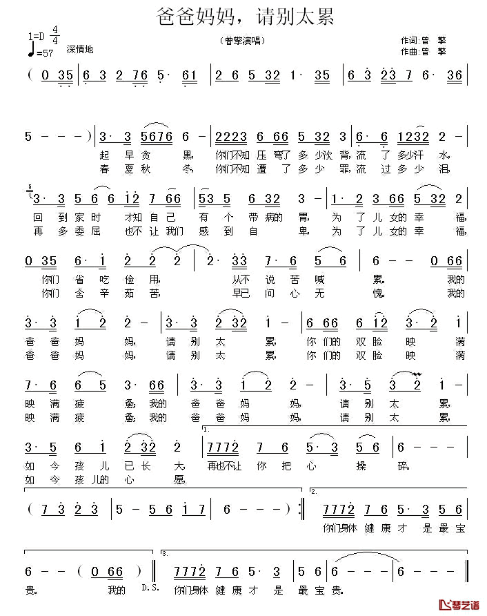 爸爸妈妈，请别太累简谱_曾擎词/曾擎曲曾擎_