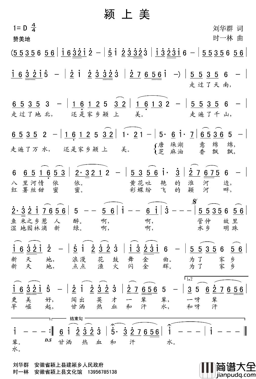 颍上美简谱_刘华群词/时一林曲静静_