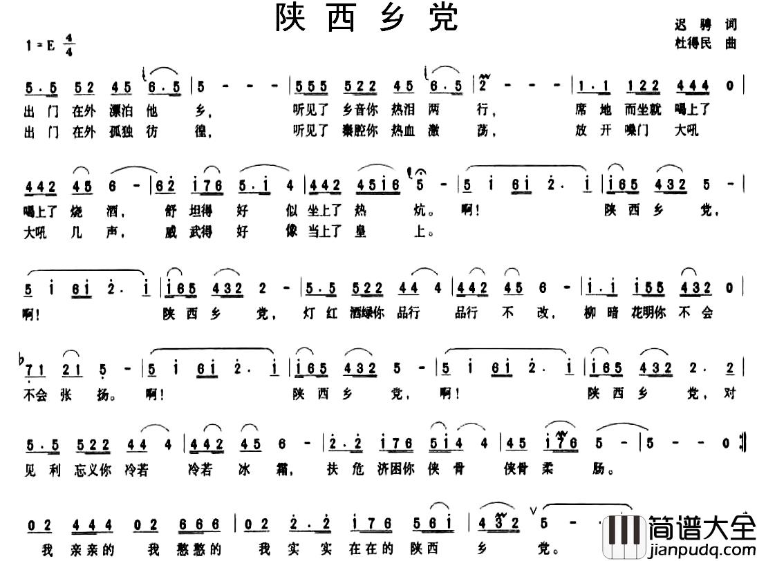 陕西乡党简谱_