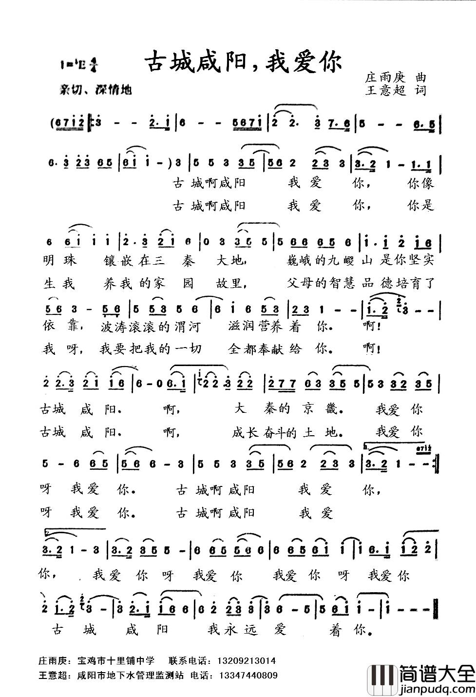 古城咸阳,我爱你简谱_王意超词/庄雨庚曲