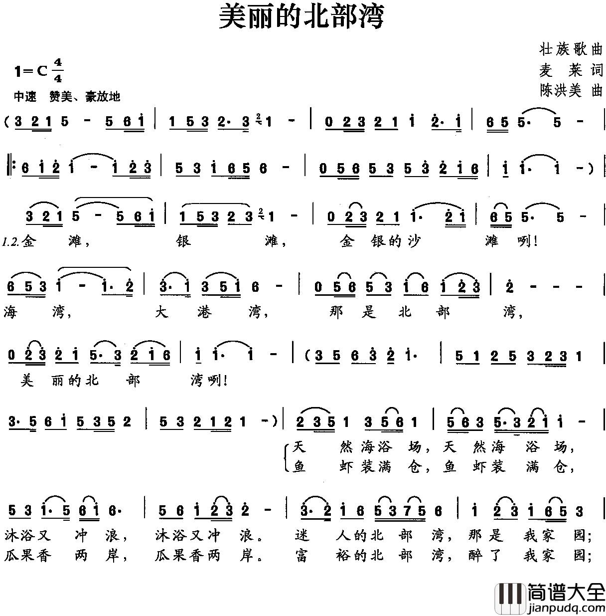 美丽的北部湾简谱_麦莱词/陈洪美曲