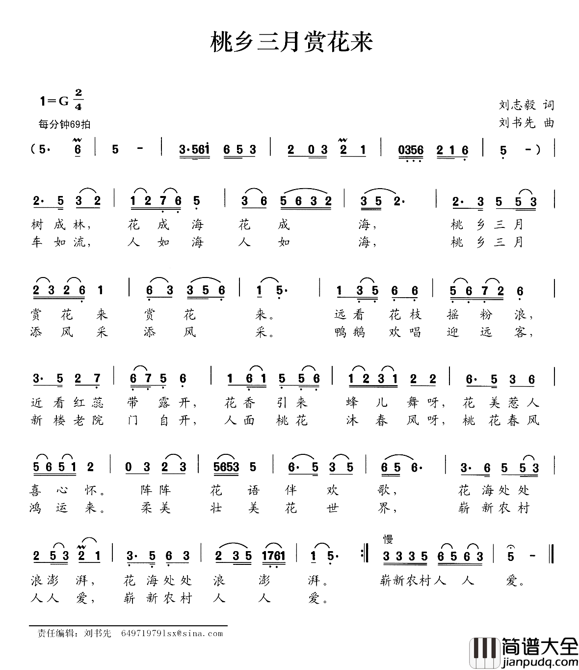 桃乡三月赏花来简谱_刘志毅词/刘书先曲