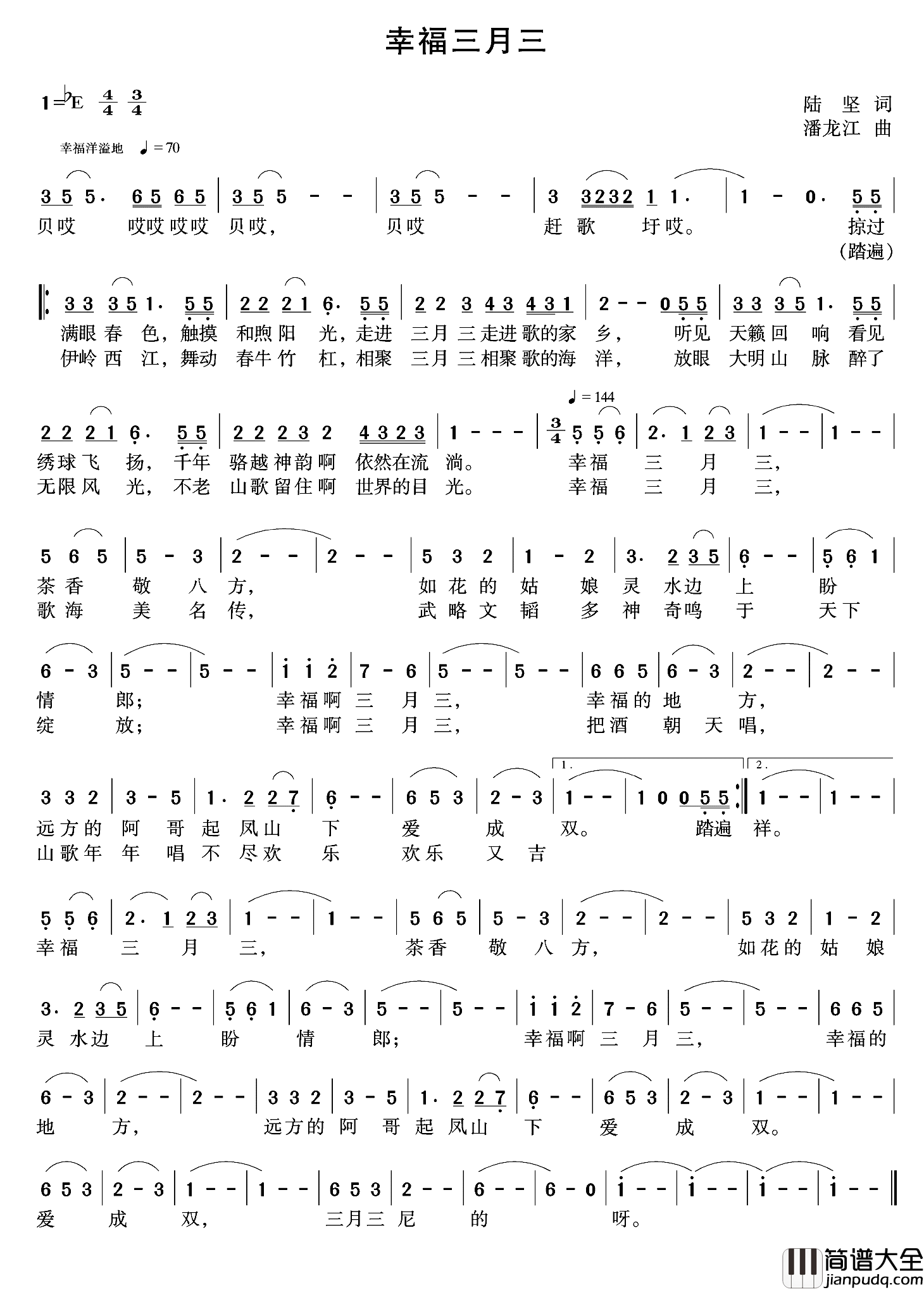 幸福三月三简谱_陆坚词/潘龙江曲
