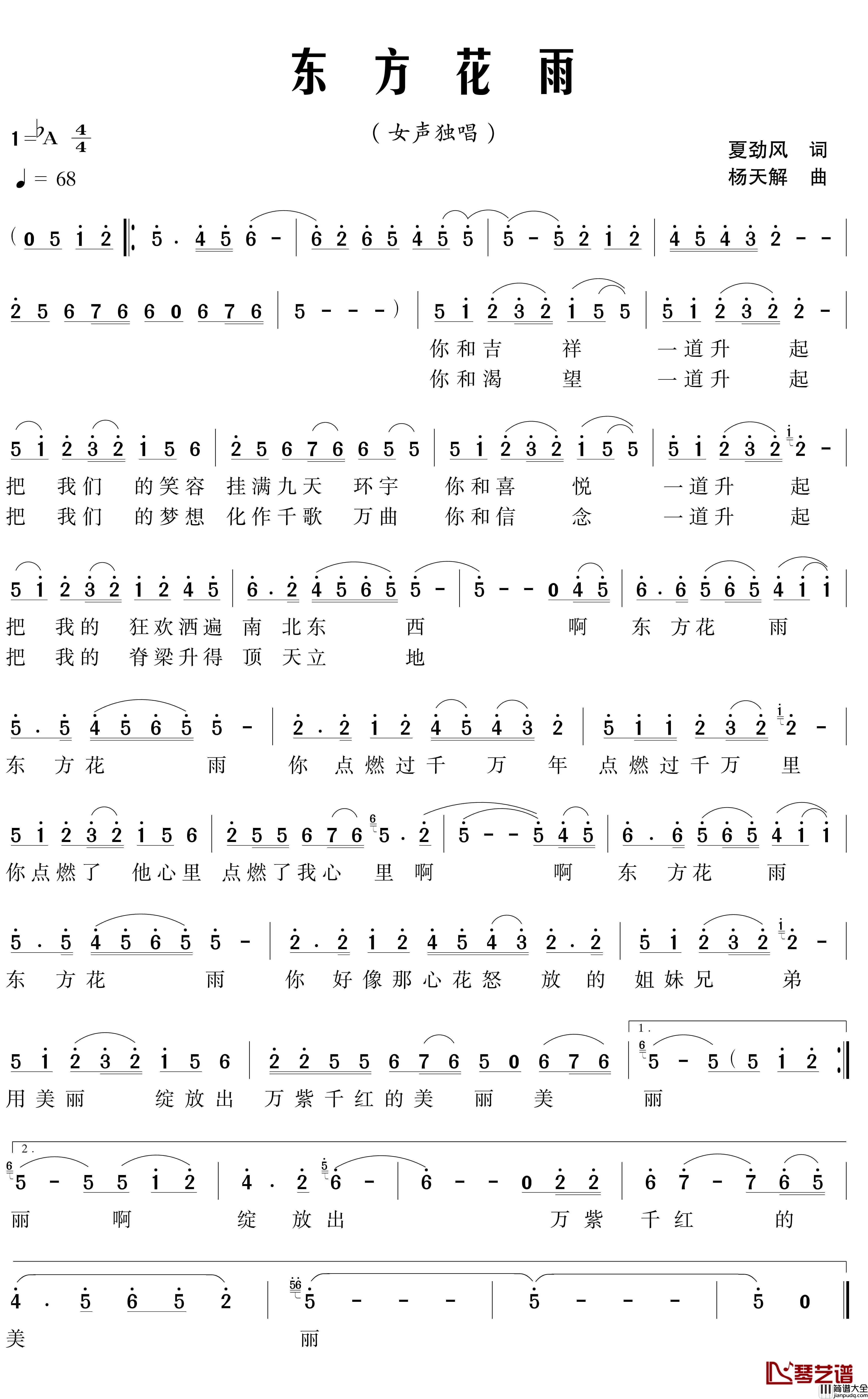 东方花雨简谱_夏劲风词/杨天解曲陈萍_