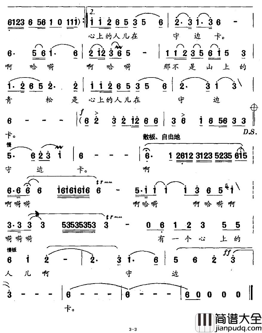 草原上的乌兰娜简谱_邬大为词_夏中汤曲