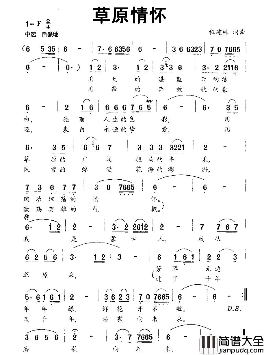草原情怀简谱_程建林_词曲