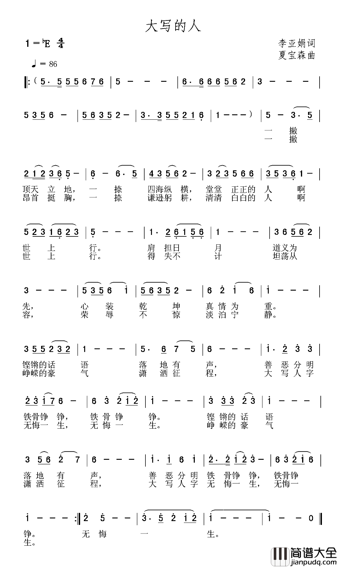大写的人简谱_李亚娟词/夏宝森曲