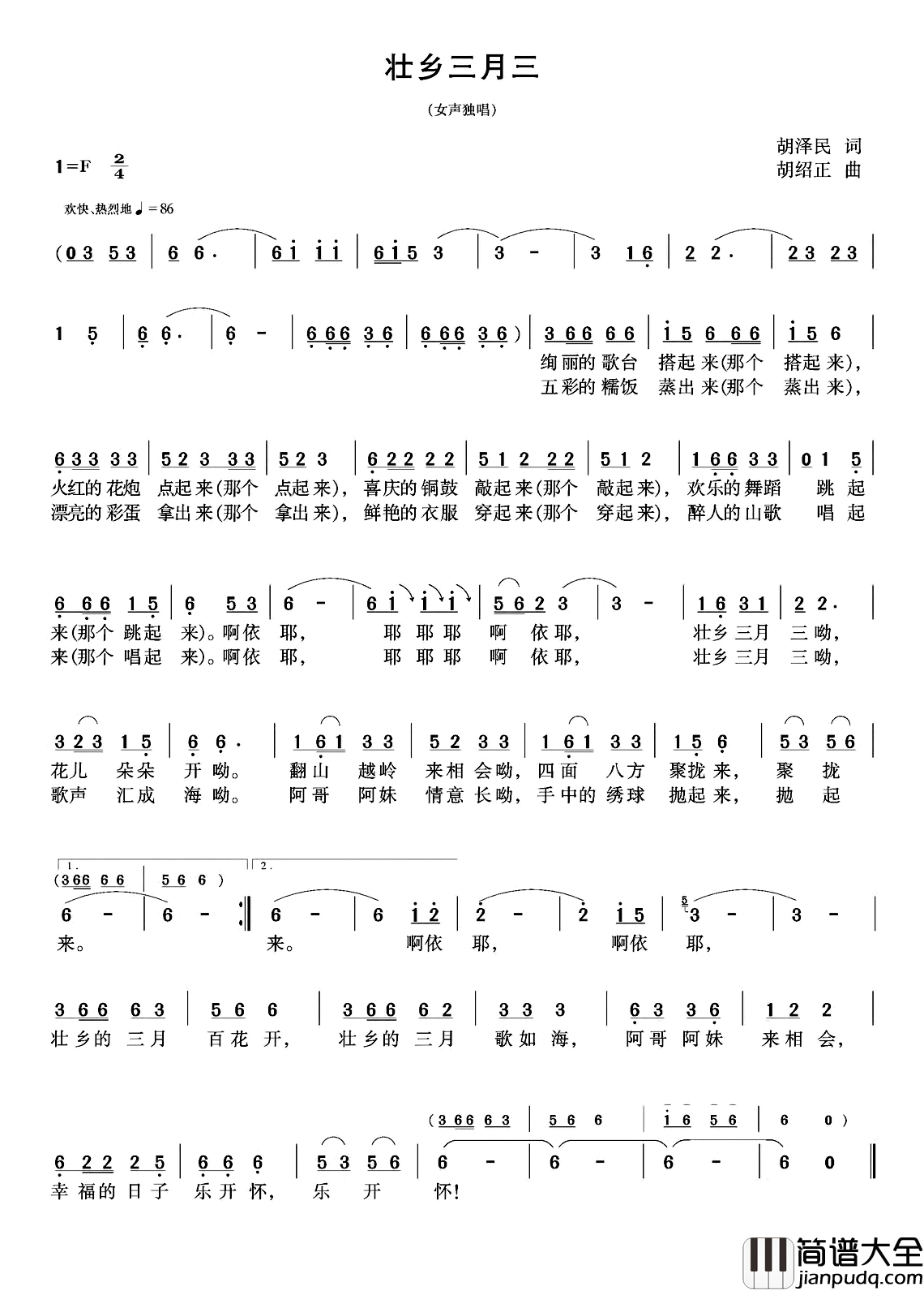 壮乡三月三简谱_胡泽民词_胡绍正曲
