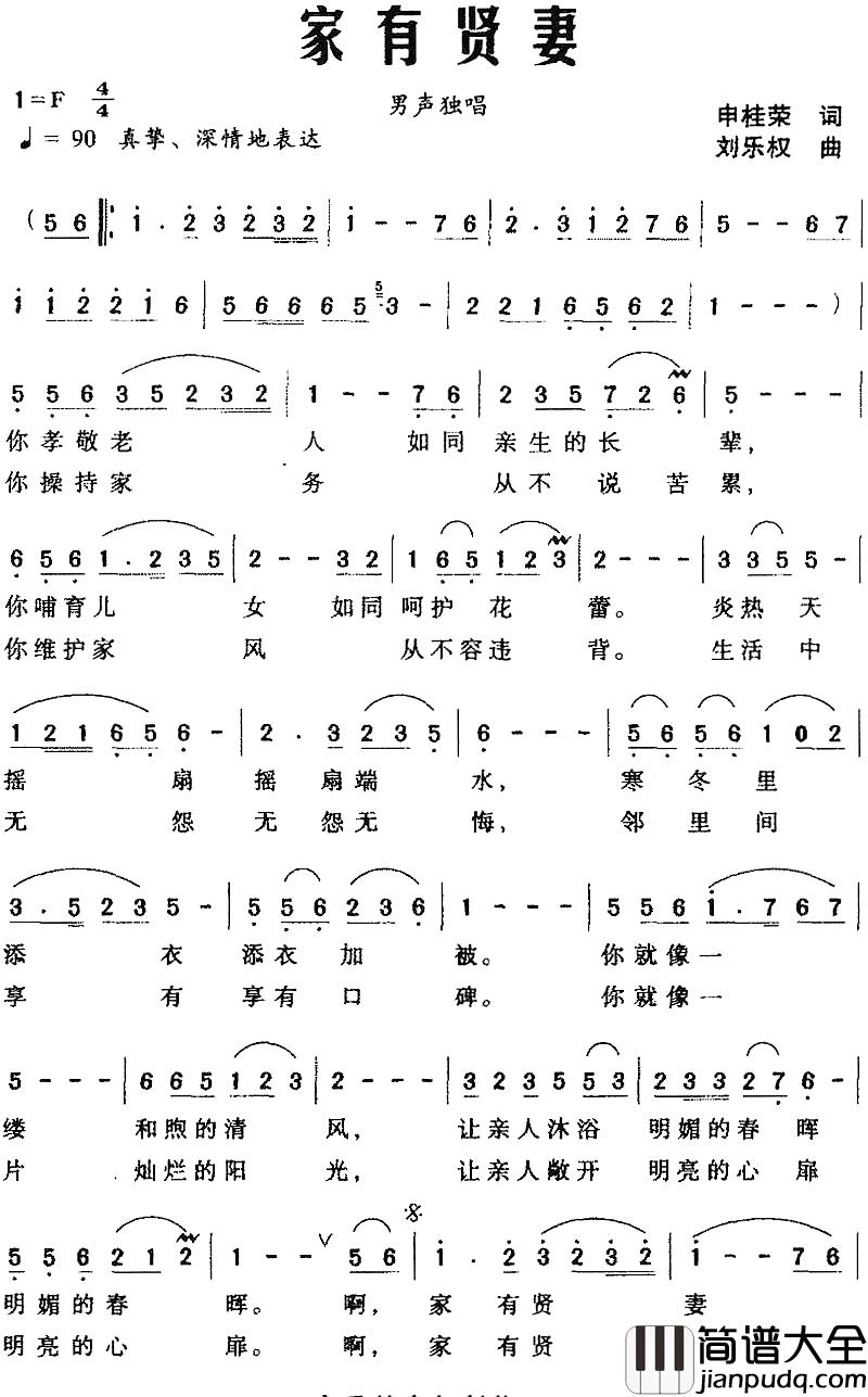 家有贤妻简谱_申桂荣词_刘乐权曲