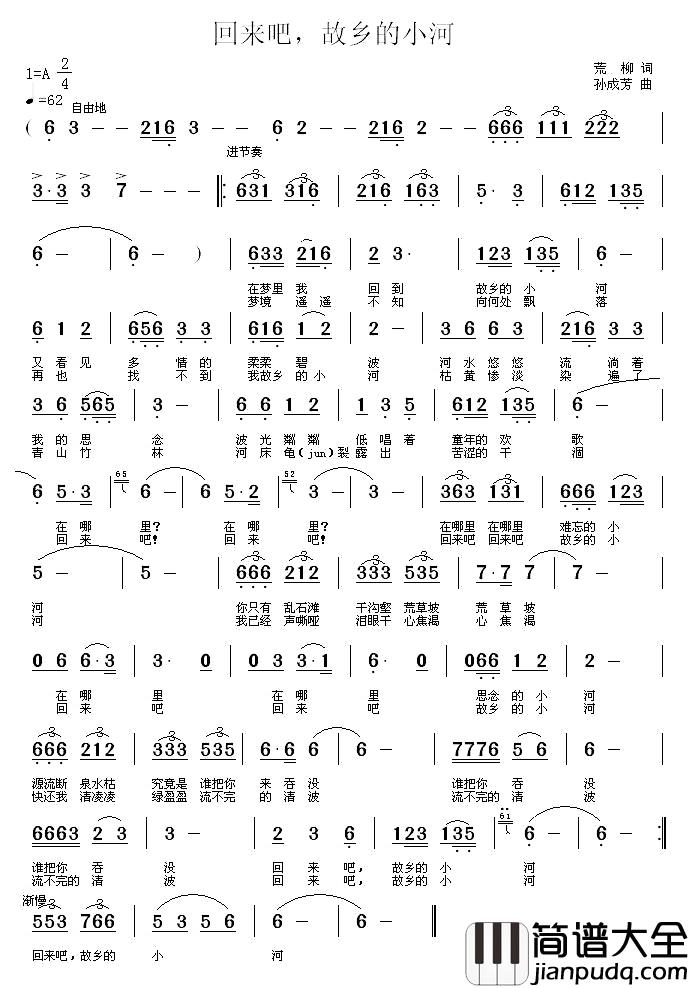 回来吧,故乡的小河简谱_又名:回来吧_故乡的小河夜莺_