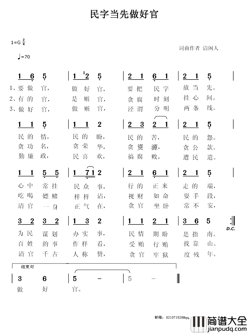 民字当先做好官简谱_清闲人词/清闲人曲