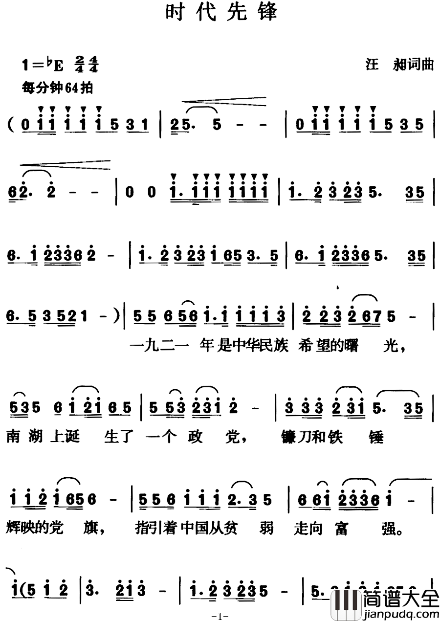 时代先锋简谱_汪昶词/汪昶曲