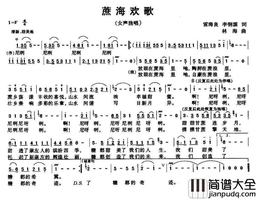 蔗海欢歌简谱_雷海良李钢源词/林海曲罗静_