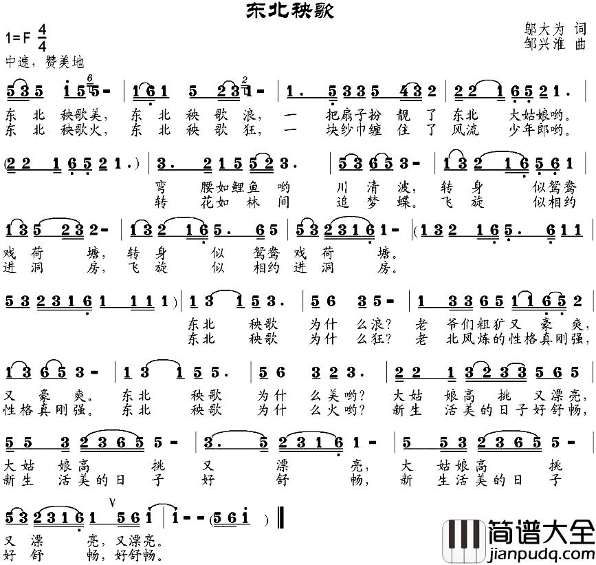 东北秧歌简谱_邬大为词_邹兴淮曲