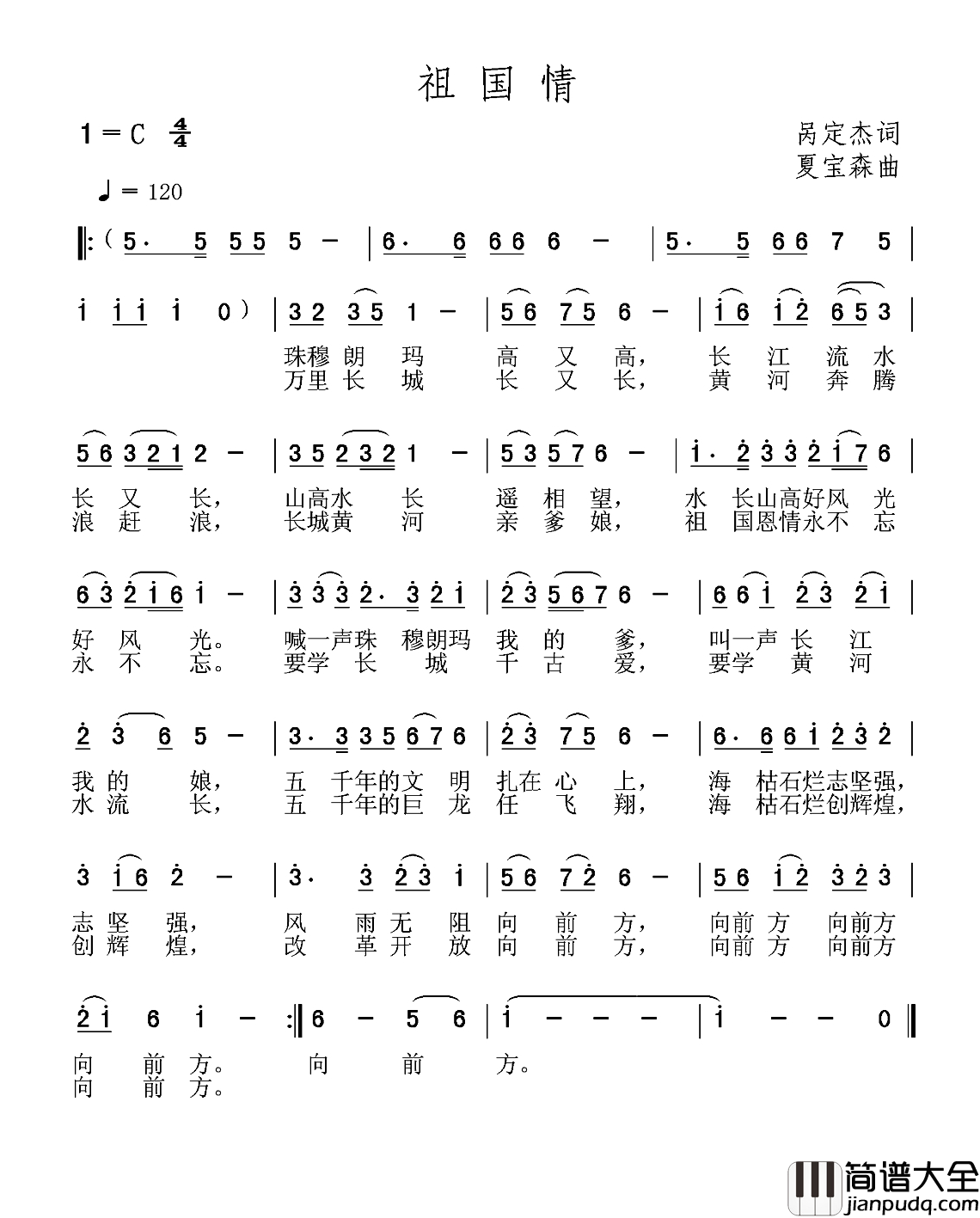 祖国情简谱_呙定杰词_夏宝森曲