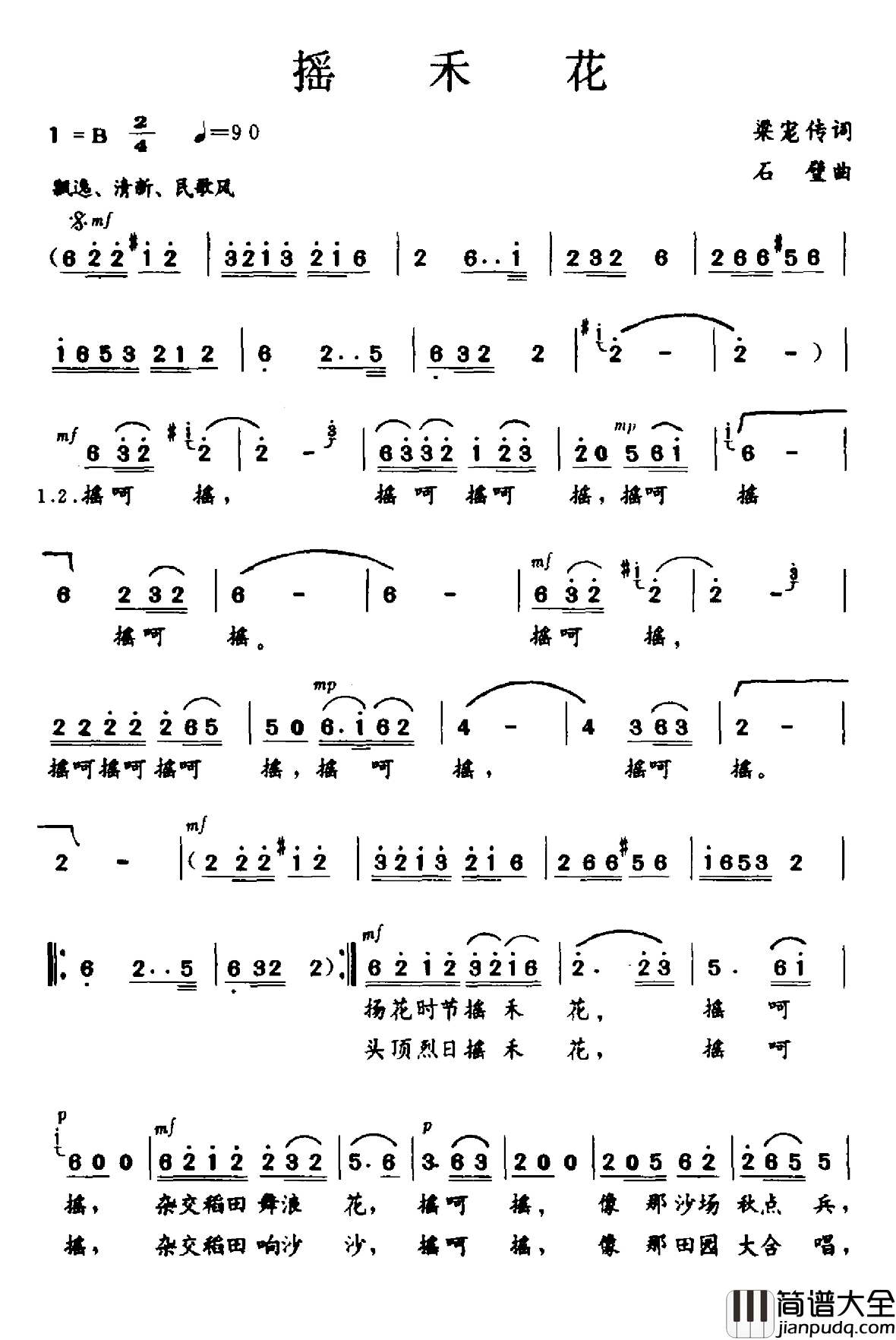 摇禾花简谱_梁宠传词/石璧曲