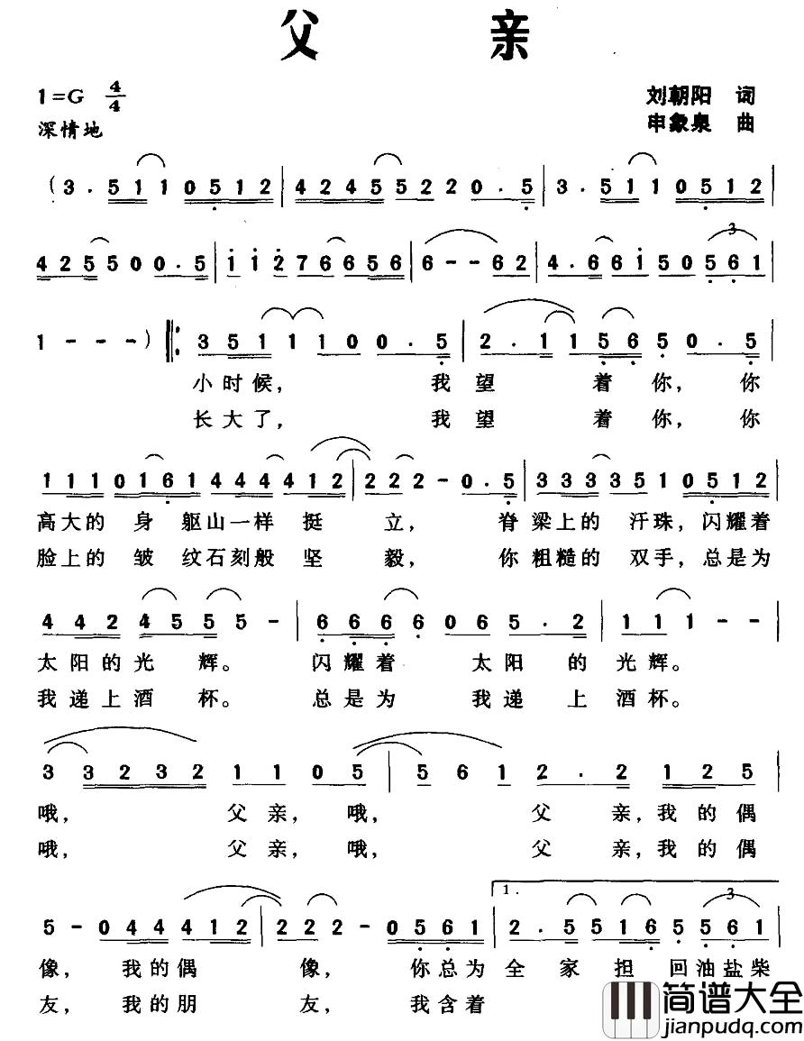 父亲简谱_刘朝阳词/申象泉曲