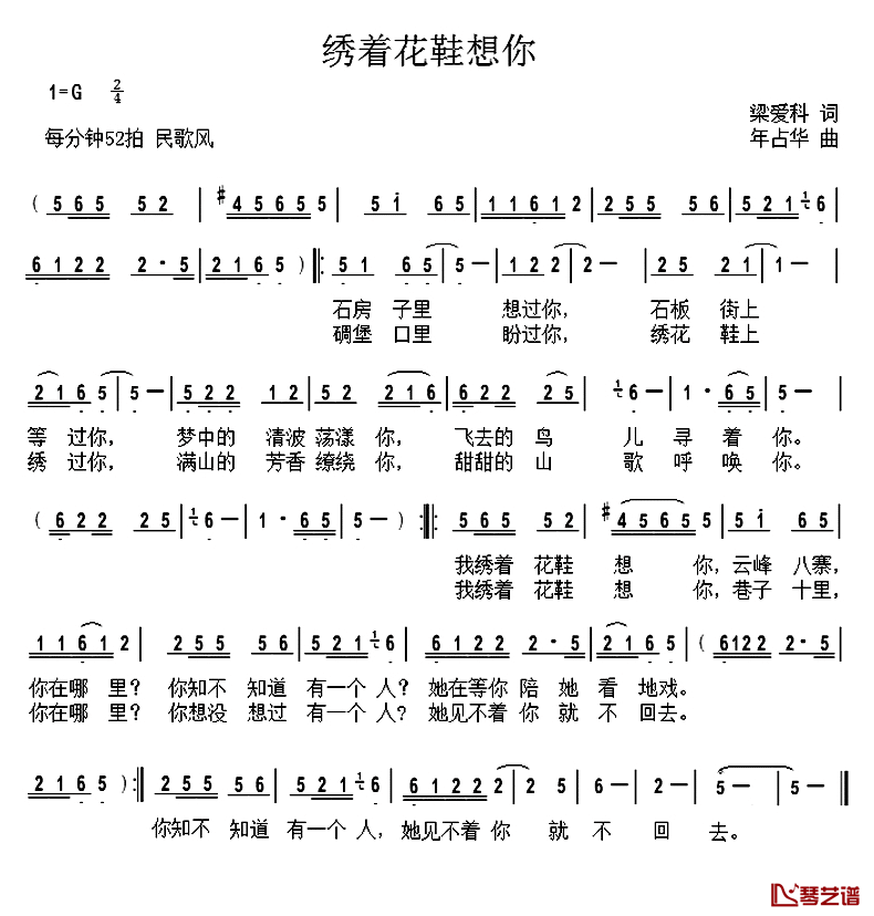 绣着花鞋想你_简谱_梁爱科词/年占华曲