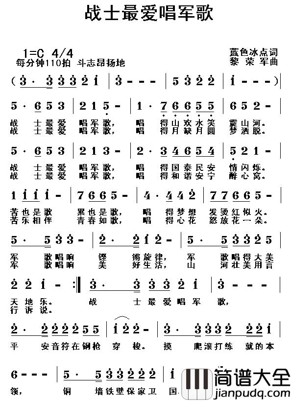 战士最爱唱军歌简谱_蓝色冰点词_黎荣军曲
