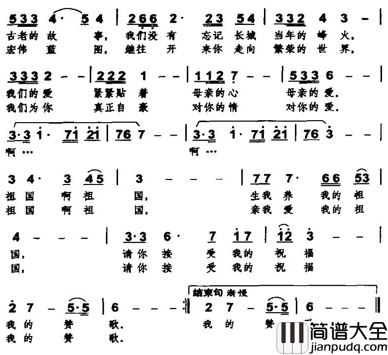 祝福你我的祖国简谱_包以璐词_王德智曲