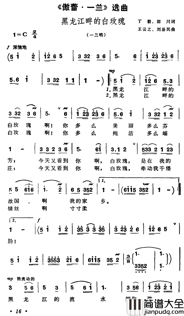 黑龙江畔的白玫瑰简谱_歌剧_傲蕾·一兰_选曲