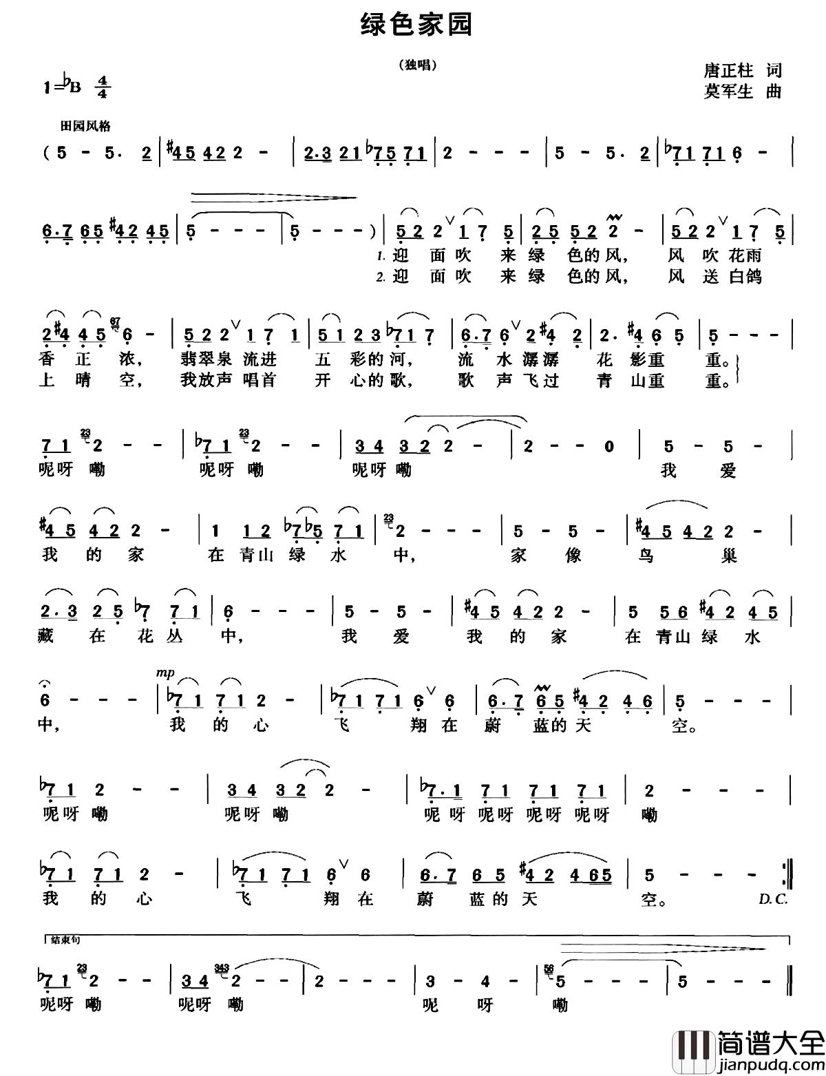 绿色家园简谱_唐正柱词_莫军生曲陈春燕_