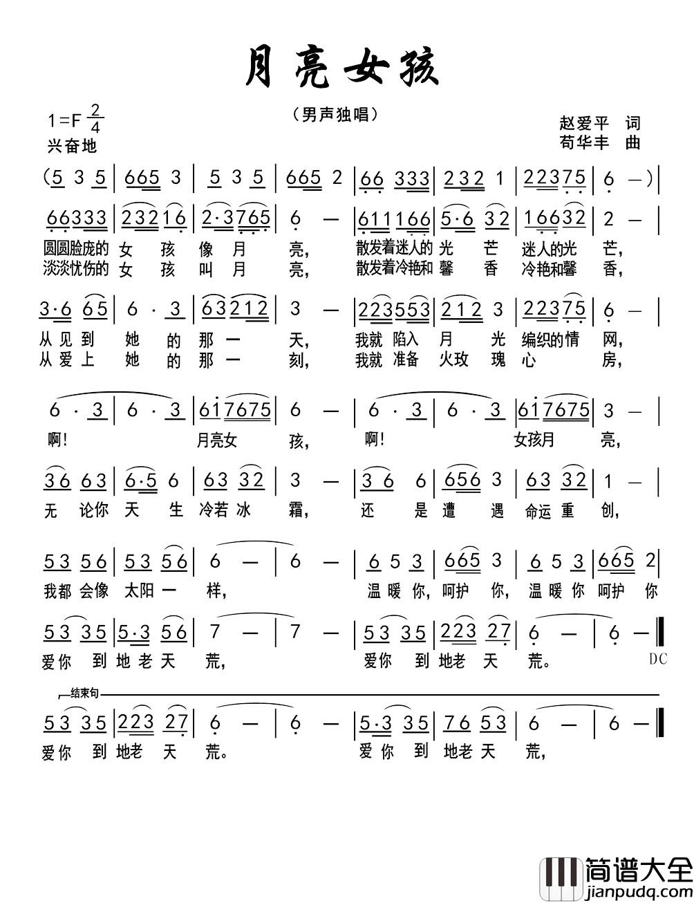月亮女孩简谱_赵爱平词_苟华丰曲