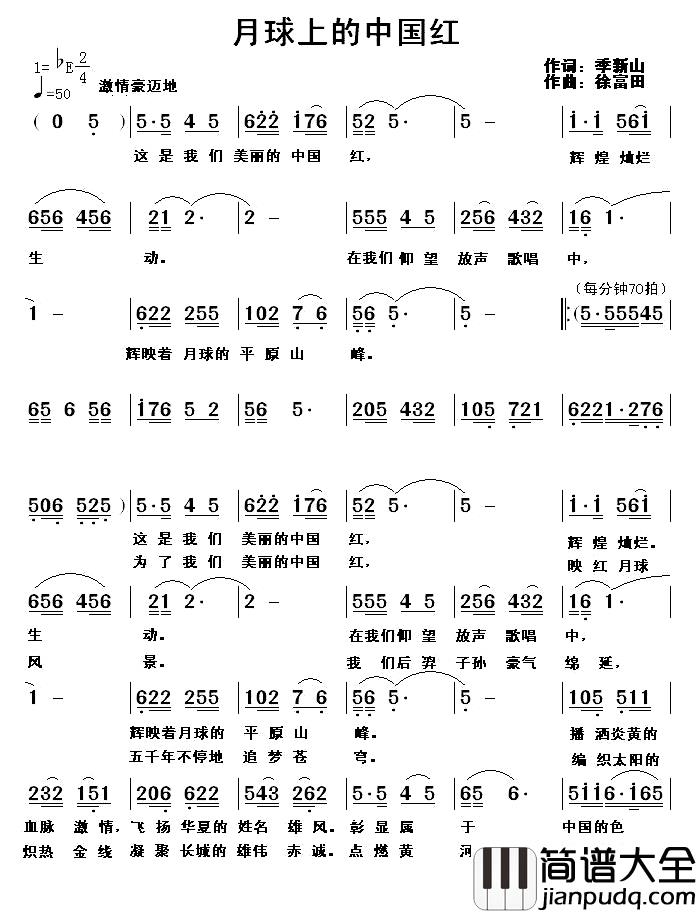 月球上的中国红简谱_季新山词/徐富田曲新生_