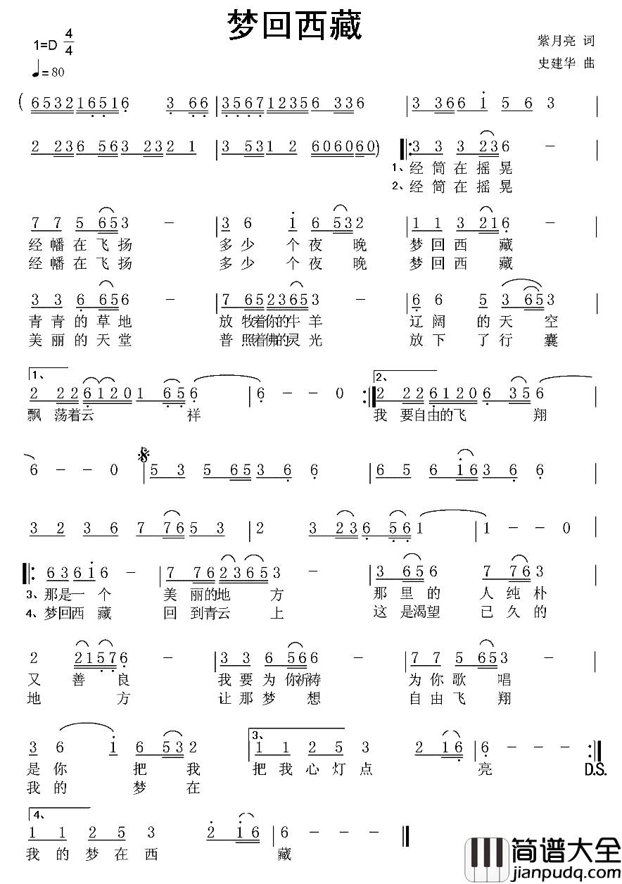 梦回西藏简谱_紫月亮词_史建华曲
