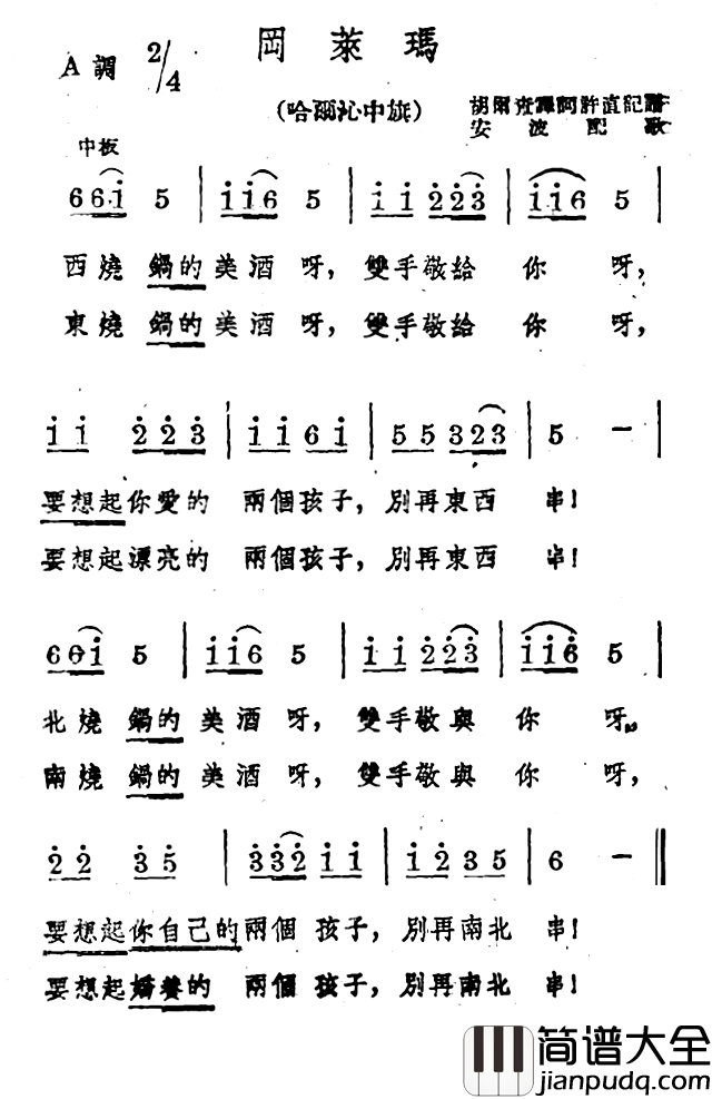 冈莱玛简谱_