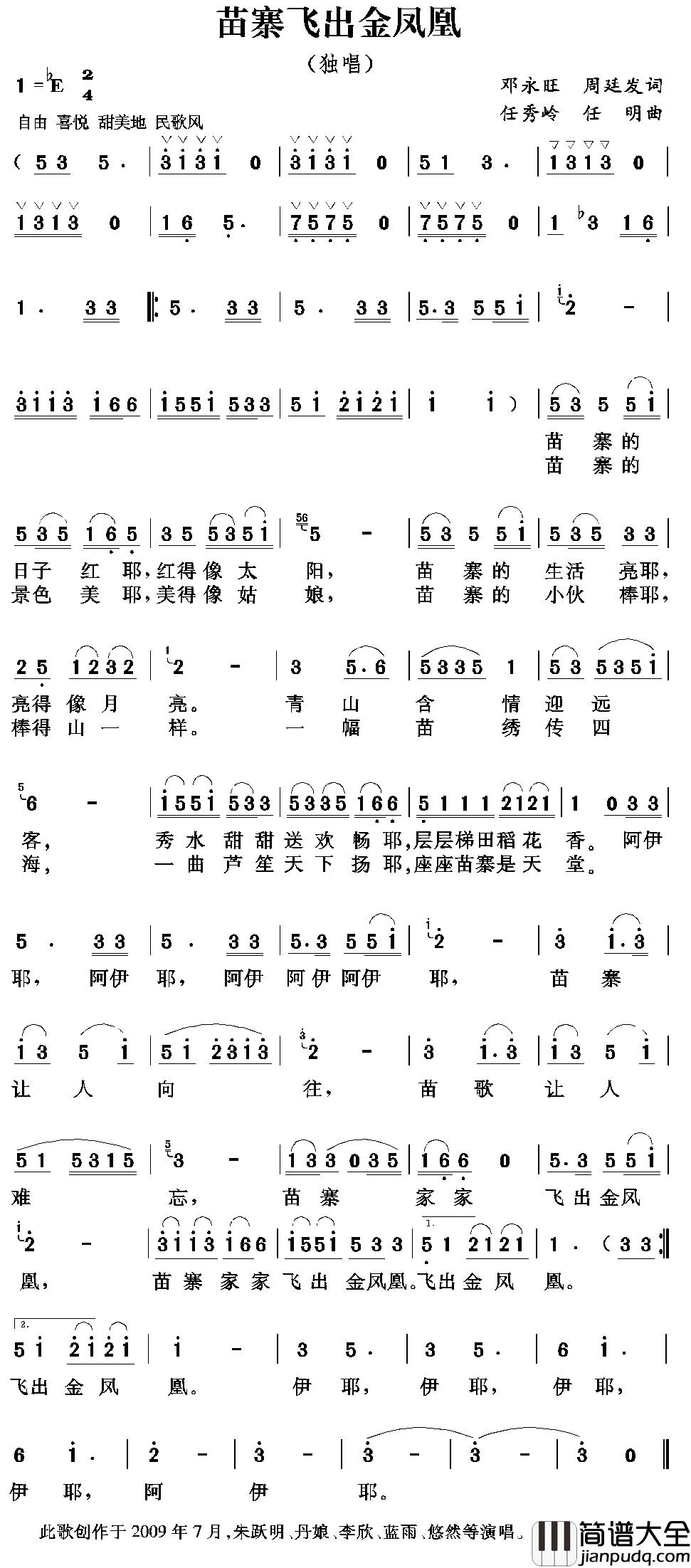 苗寨飞出金凤凰简谱_周廷发_邓永旺词_任秀岭曲
