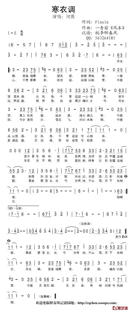 寒衣调简谱_inale词_一青窃曲河图_