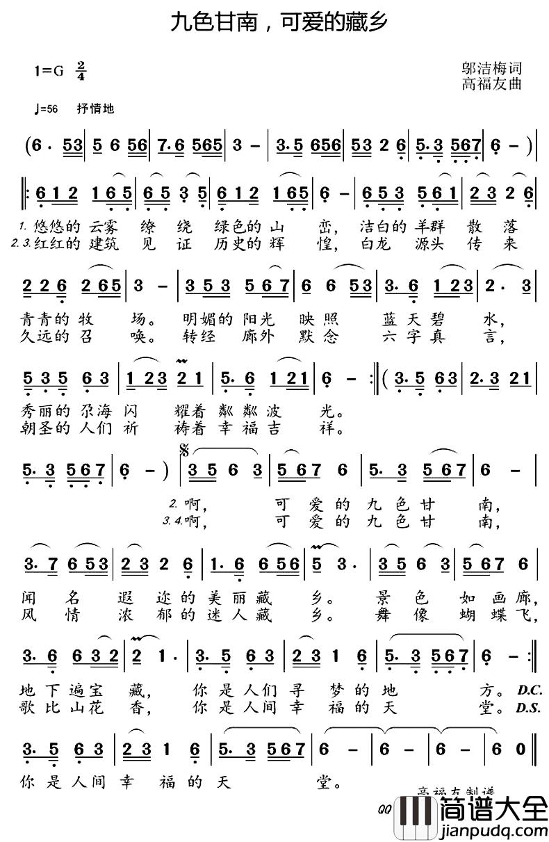 九色甘南,可爱的藏乡简谱_邬洁梅词/高福友曲