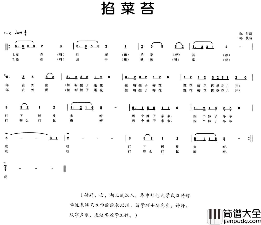掐菜苔简谱_
