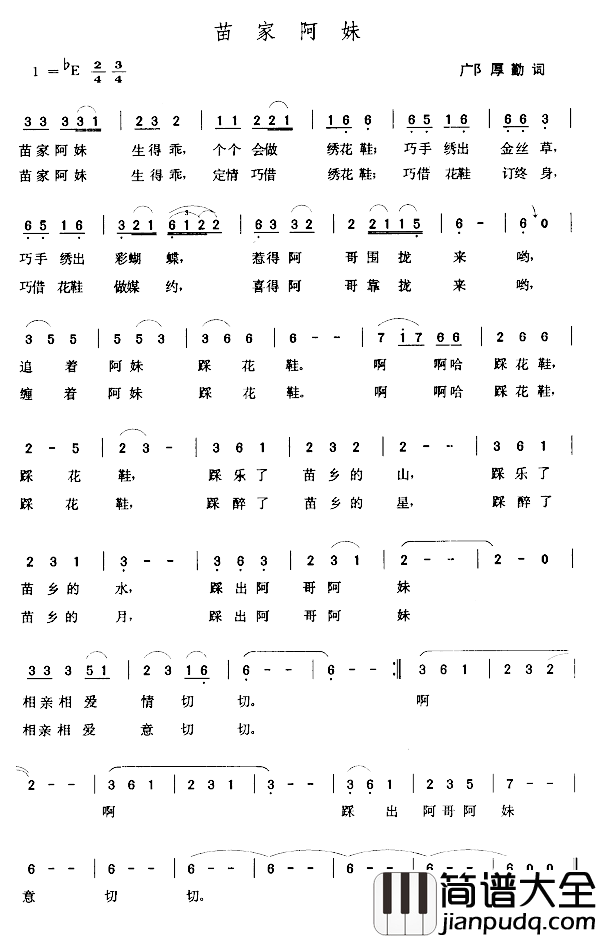 苗家阿妹简谱_邝厚勤词/张玉晶曲