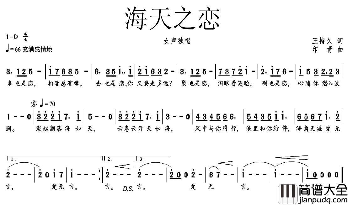 海天之恋简谱_王持久词/印青曲宋祖英_