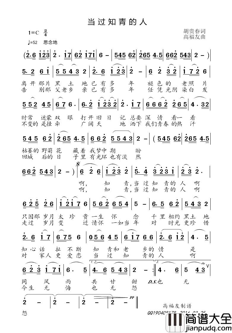 当过知青的人简谱_胡贵春词/高福友曲