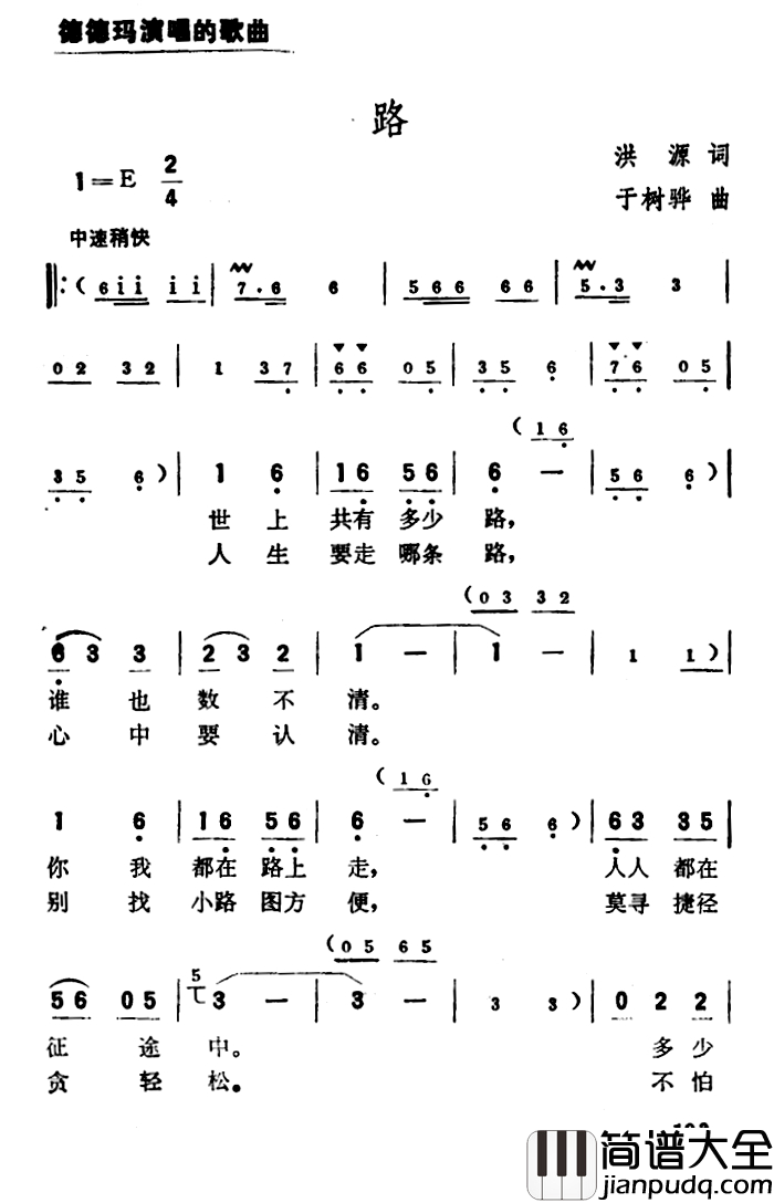 路简谱_洪源词_于树骅曲