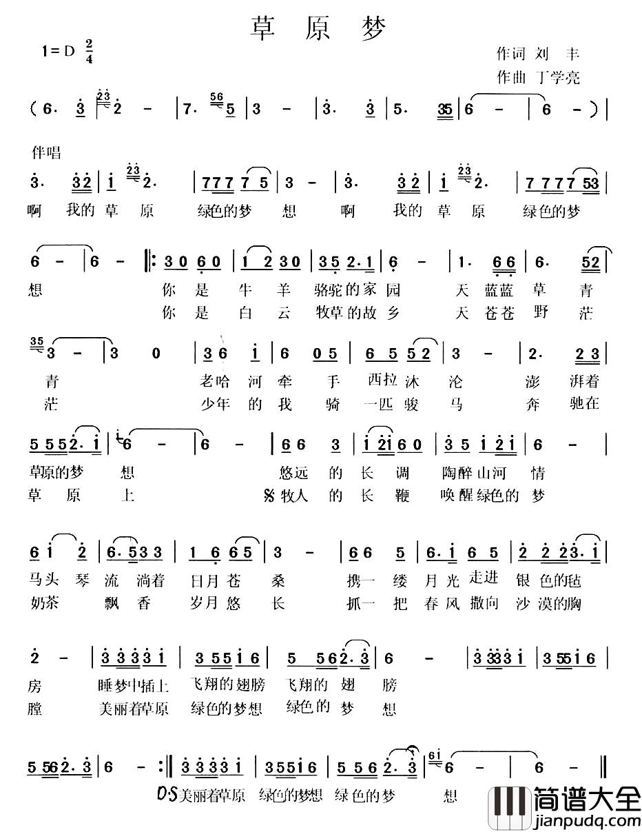 草原梦简谱_刘丰词_丁学亮曲