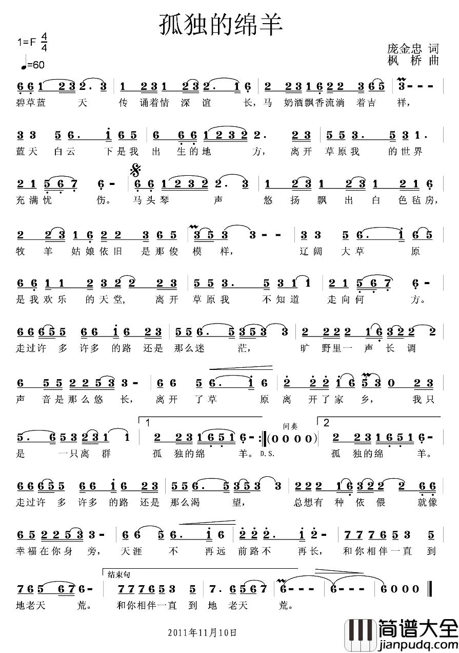 孤独的绵羊简谱_庞金忠词/枫桥曲