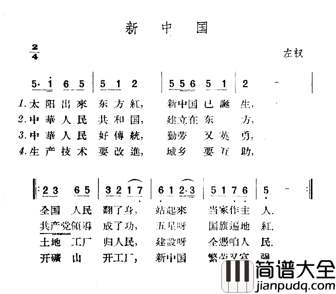 展开大生产简谱_