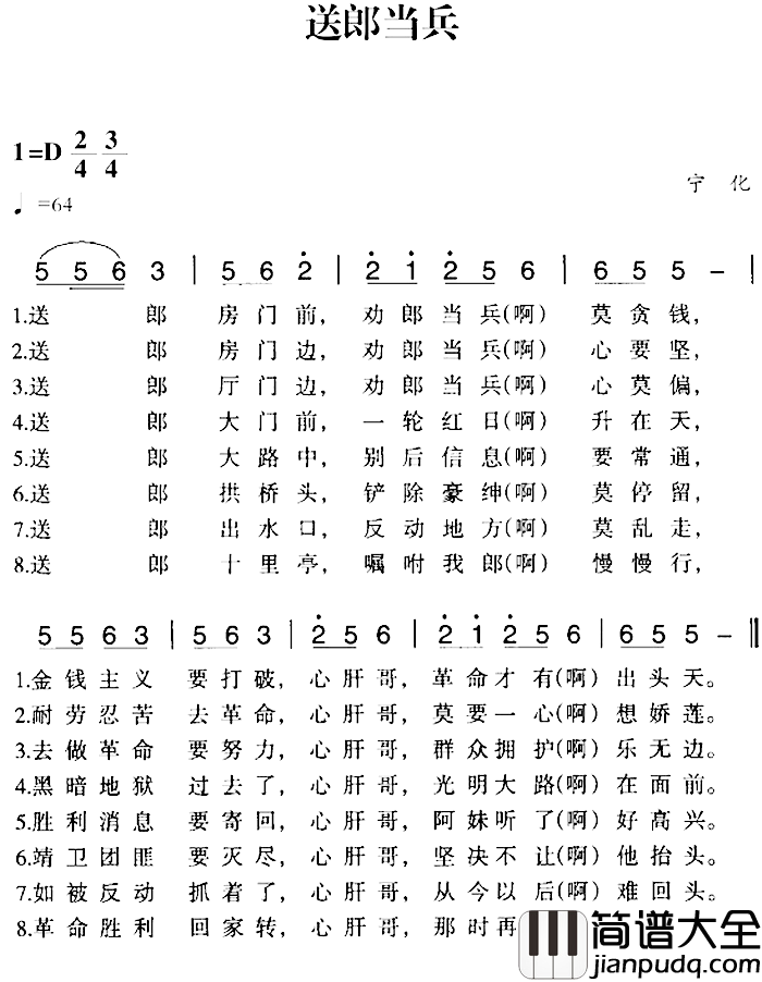 赣南闽西红色歌曲：送郎当军简谱_