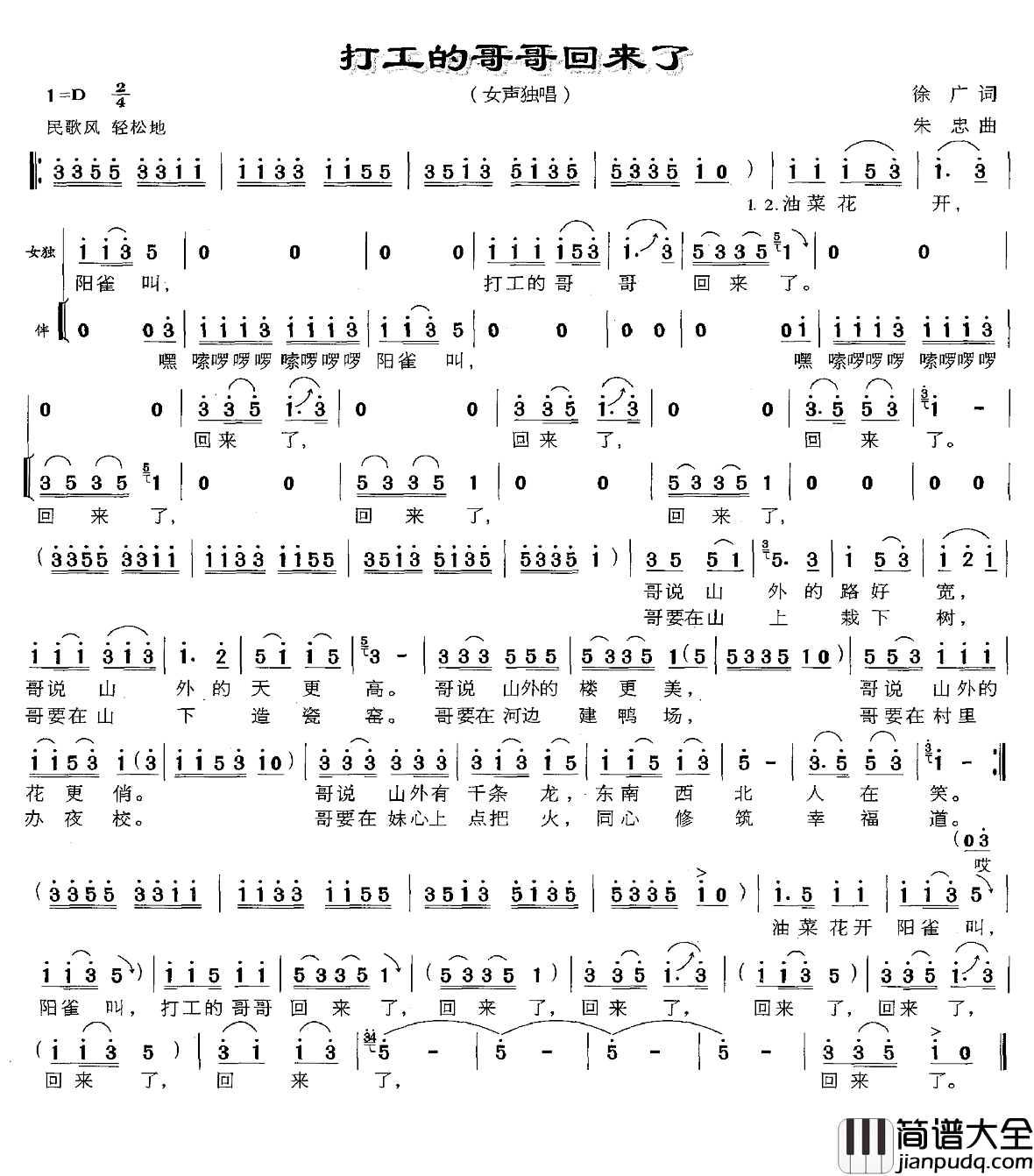 打工的哥哥回来了简谱_徐广词_朱忠曲