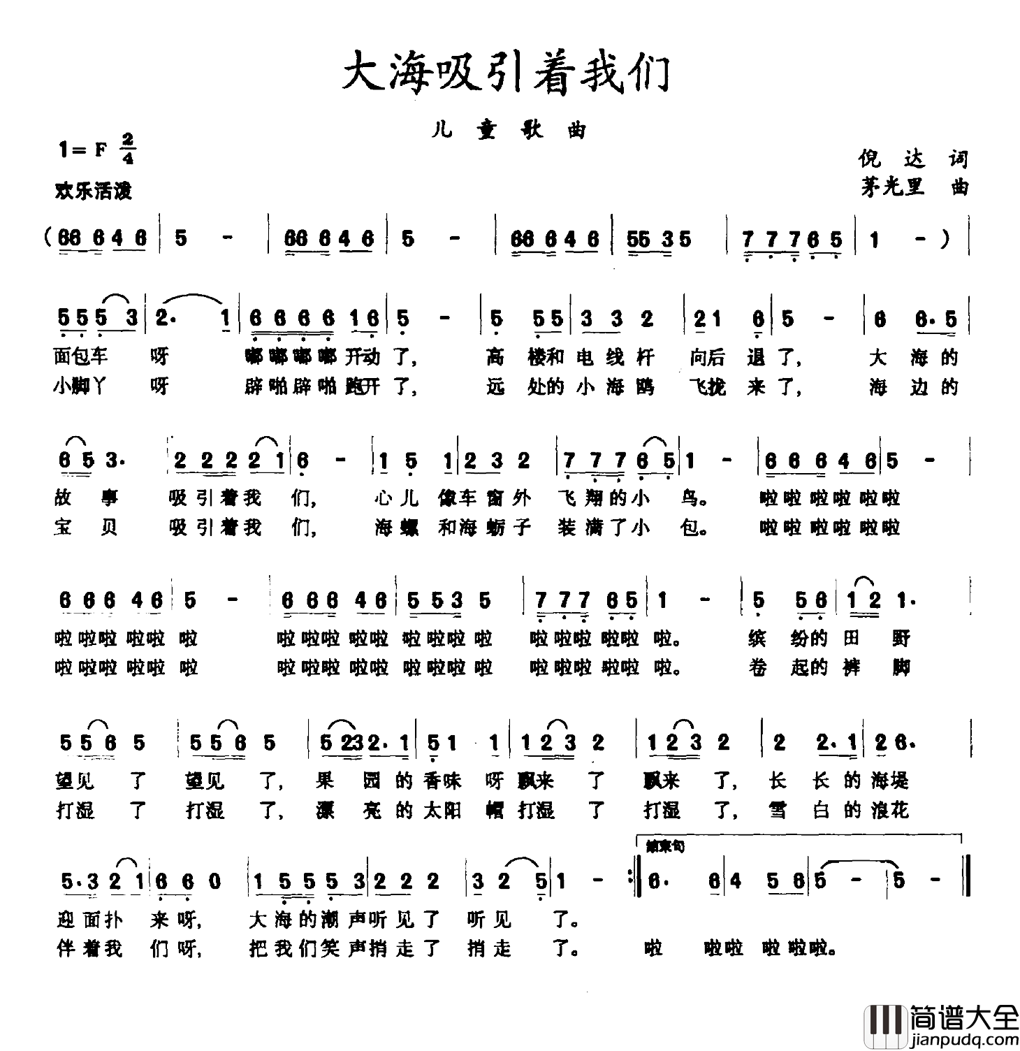 大海吸引着我们简谱_倪达词/茅光里曲