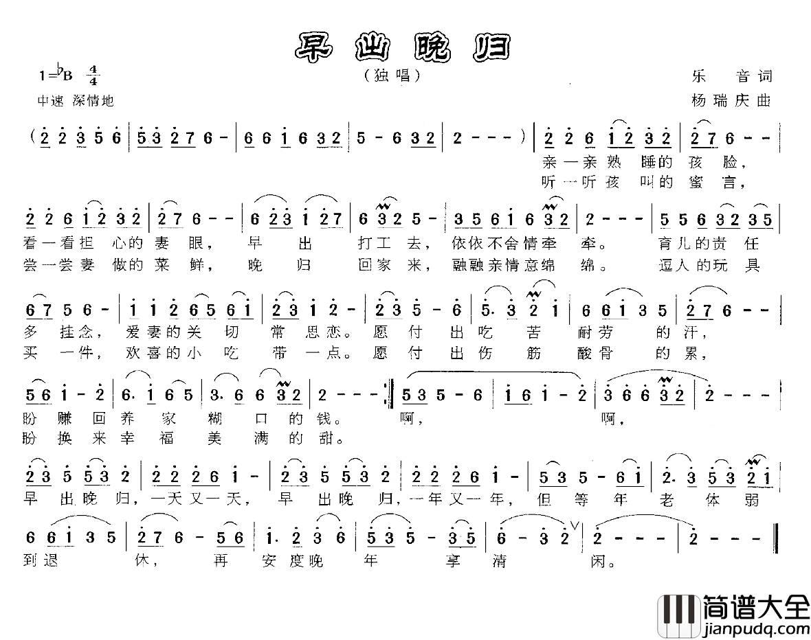 早出晚归简谱_乐音词/杨瑞庆曲