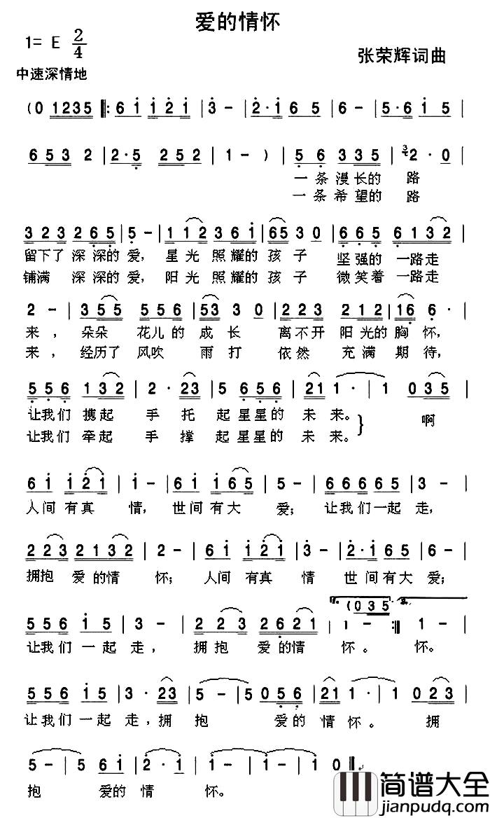 爱的情怀简谱_张荣辉词_张荣辉曲