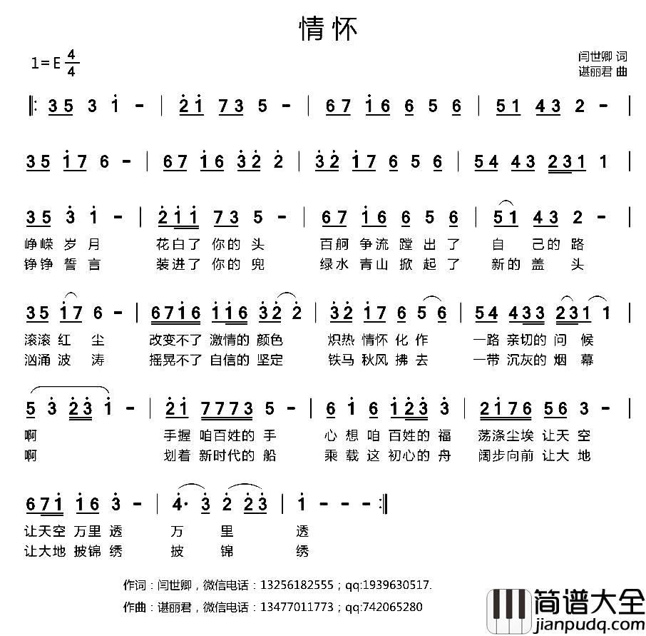 情怀简谱_闫世卿词_谌丽君曲